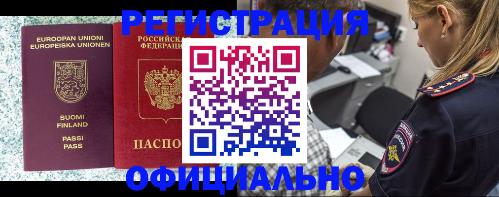 временная регистрация для школы в Бавлах