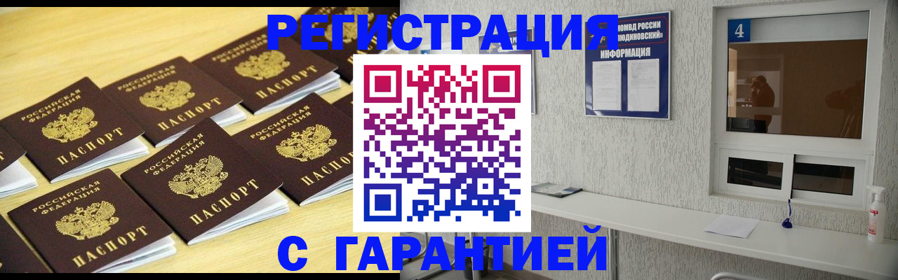 временная регистрация в Бавлах